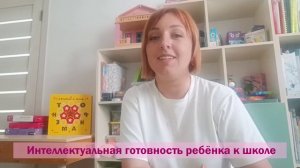 Консультация для родителей "Как проверить готовность ребёнка к школе" Келеш С.А. педагог-психолог