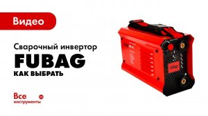 Как выбрать сварочный инвертор? Выбор сварочного аппарата для любых целей
