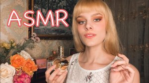 АСМР🌸МУРАШКИ ОТ ПАРФЮМЕРА🌸 таппинг по стеклу, тихий голос