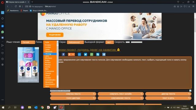 Озвучивание текста программой, не отличить от реального человека!