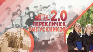 Перекличка выпускников Вологодской ГМХА 2.0