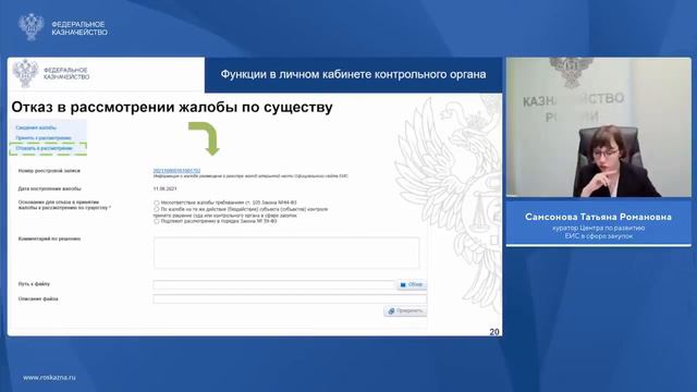 Электронное обжалование и согласование заключения контракта с ед  поставщиком по
