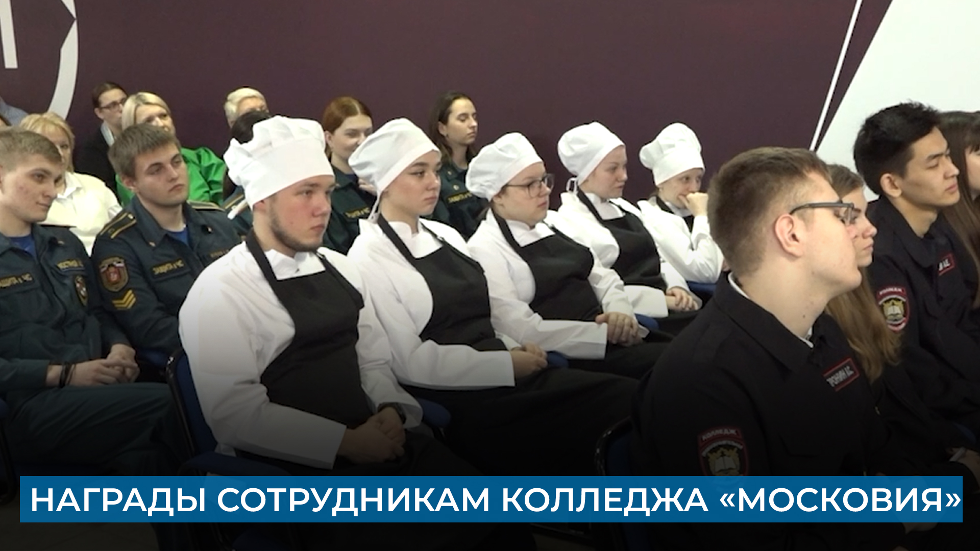 Награды сотрудникам колледжа «Московия»