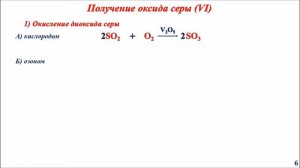 Оксид серы (VI). Серная кислота