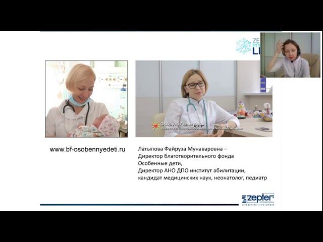 Вебинар: Цветотерапия Биоптрон для лечения страхов и боли у детей