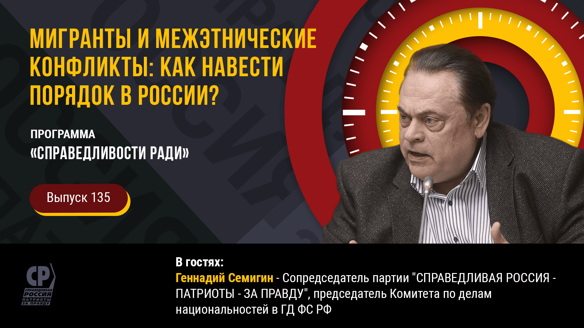 Мигранты в России. Мигранты и межэтнические конфликты: как навести порядок в России? Геннадий Семиги