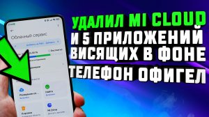 Xiaomi cloud - что это. Как отключить Xiaomi Cloud  в телефоне и какие приложения отвечают за него