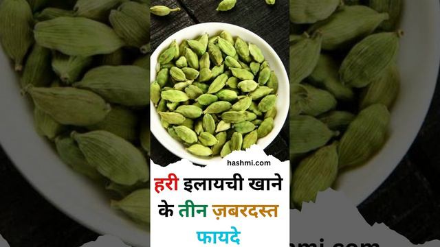 Three amazing benefits of eating green cardamom