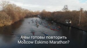 Moscow Eskimo Marathon / Московский Эскимо Марафон