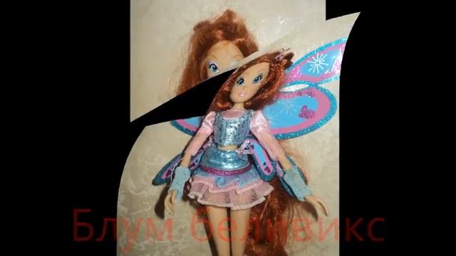 Мои все куклы Винкс смотреть онлайн