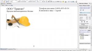 Создание сайта одностраничника в программе SharePoint Designer 2007