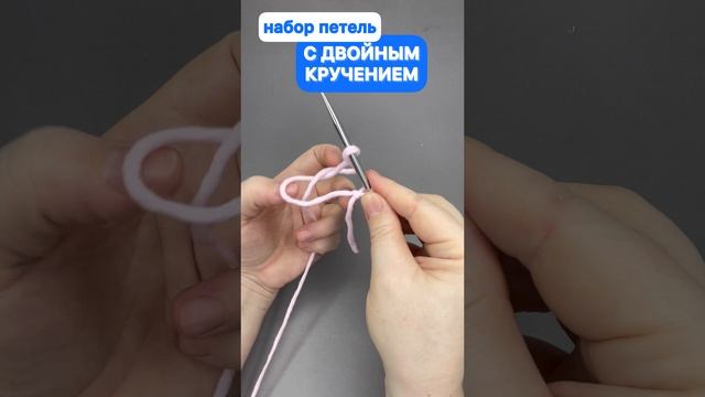 НАБОР ПЕТЕЛЬ С ДВОЙНЫМ КРУЧЕНИЕМ!