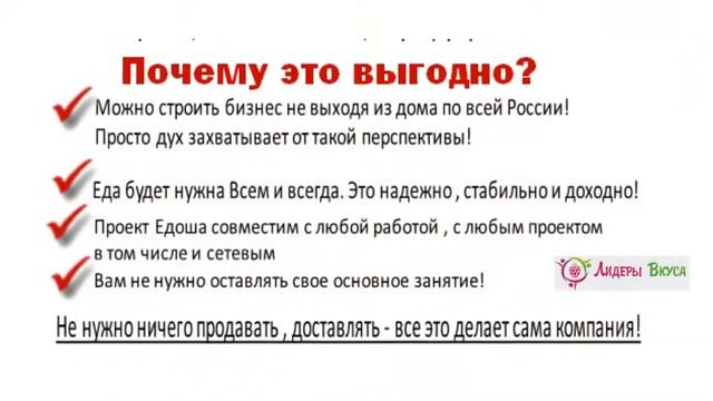 Едоша - Домашний Бизнес без Вложений! смотреть онлайн