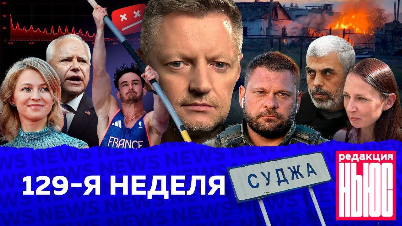 Редакция. News： 129-я неделя