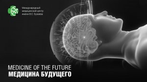 Медицина будущего   нейрохирургическая платформа INSIGHTEC's Exablate Neuro