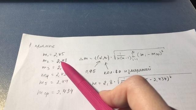 Расчет абсолютной погрешности