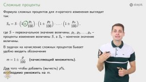 #5. СЛОЖНЫЕ ПРОЦЕНТЫ