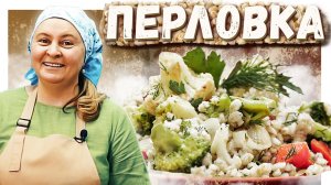 Постные рецепты: Перловка с овощами. Дети попросят добавку!.mp4