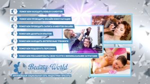 Beauty World социальная сеть