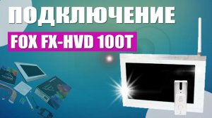 Подключение FOX FX HVD 100T V2 WIFI беспроводной видеодомофон