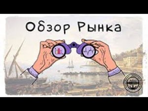 Воскресный обзор 15.10.23
