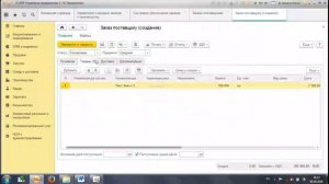 1С ERP, 5 Обработка состояние обеспечения заказов, Учебный курс по производству.mp4