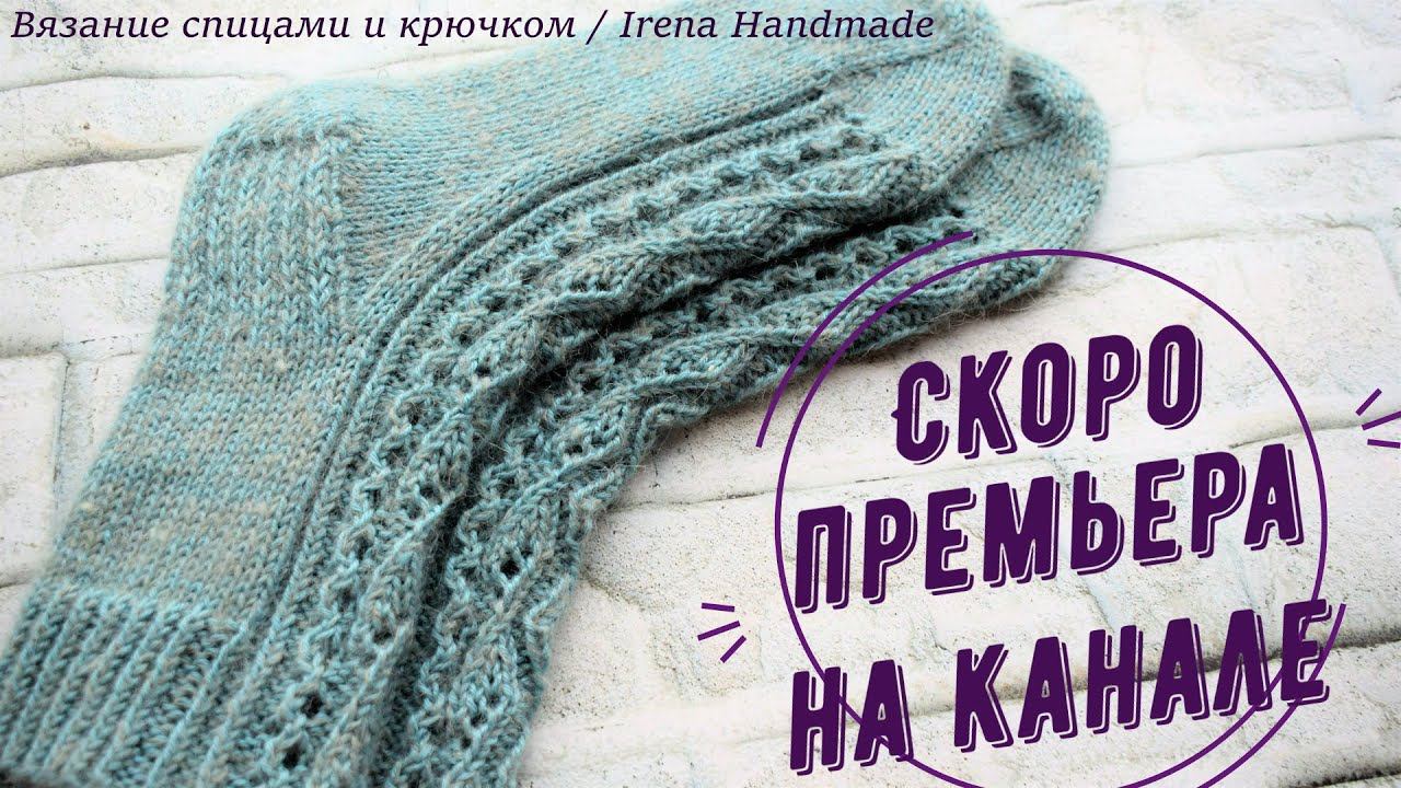 «Капельки» - скоро премьера на канале «Вязание спицами и крючком | Irena Handmade»