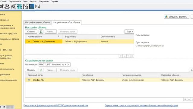 Выгрузка ЗОР из АЦК-Финансы смотреть онлайн