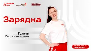 Утренний стретчинг | 31 мая | Онлайн-тренировка