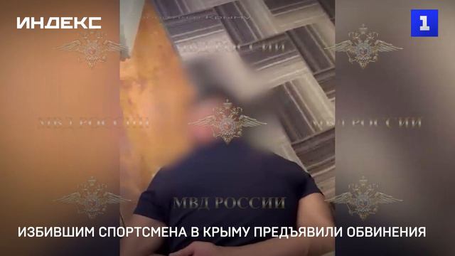 Избившим спортсмена в Крыму предъявили обвинения
