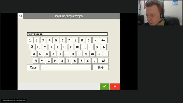 r_k CashDesk: Модификаторы и комбо-блюда смотреть онлайн