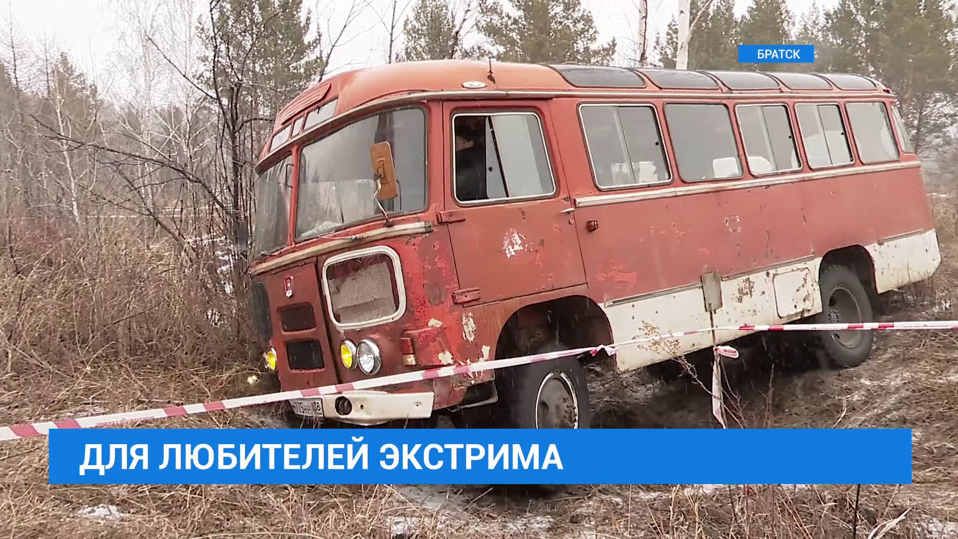 Экстремальные заезды в Братске
