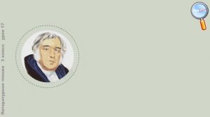 Литературное чтение 3 класс БАСНИ:    И А  Крылов  «Мартышка и очки», «Зеркало и Обезьяна»