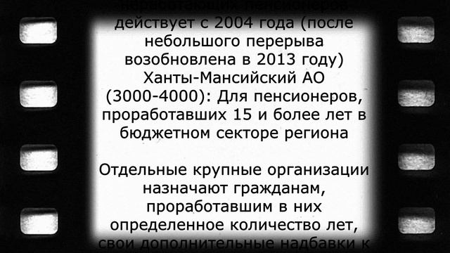 Губернаторская выплата пенсионерам со стажем! 10 мая смотреть онлайн