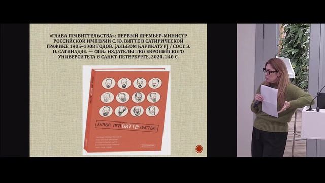 «Повесить бы подлого Витте...»: российское общество, образы власти и судьбы реформ в поздней импери смотреть онлайн