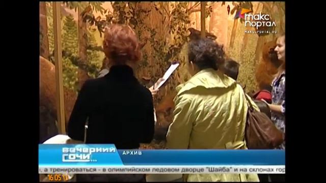 "Ночь музеев" пройдет в Сочи смотреть онлайн