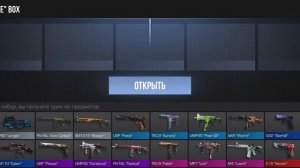 Открыл кейсы в standoff 2