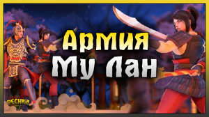 ИМПЕРАТОРСКИЙ ВОИН ПРОТИВ АРМИИ МУ ЛАН! ЗОЛОТО ВОЙНОВ МУ ЛАН! Last Day on Earth: Survival