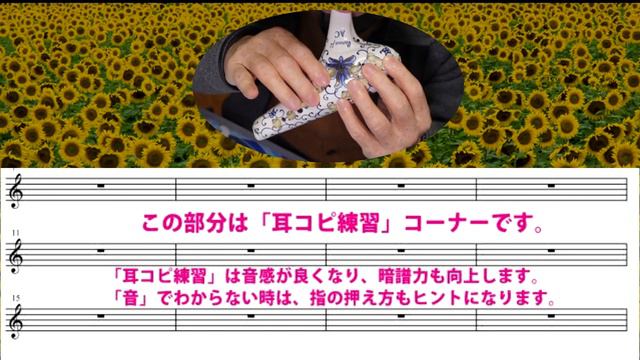 オカリナ　映画ひまわり　運指動画　楽譜カラオケ制作　オカリナ教室かんら