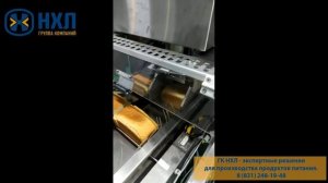 Автоматическая линия DPPL-55 DOVAINA. Упаковка тостового хлеба