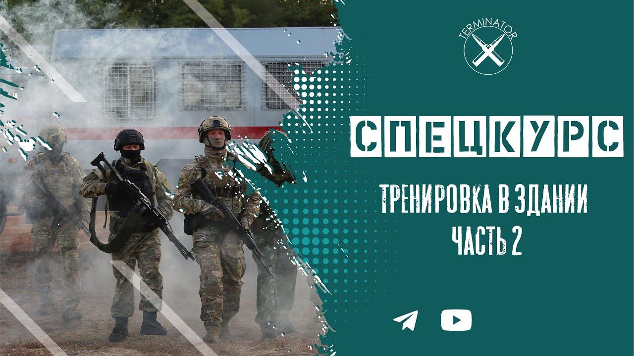 Спецкурс 3