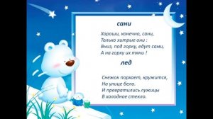 Видео - урок Тема_ _Зимние стишки_
