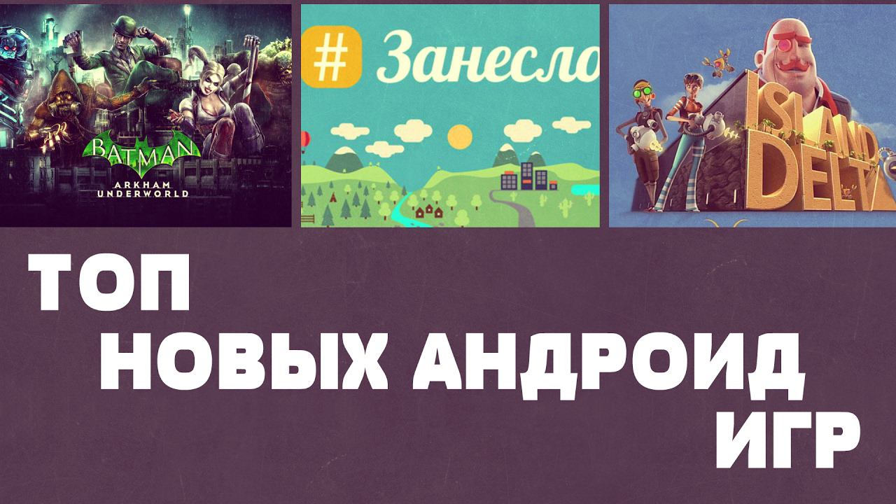 ТОП 3 НОВЫХ ИГР НА АНДРОИД №49(Top 3 android games) смотреть онлайн