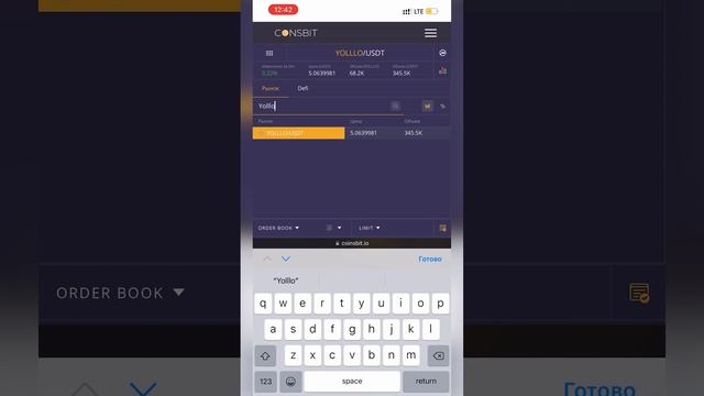 Как продать токен Yolllo  на Coinsbit
