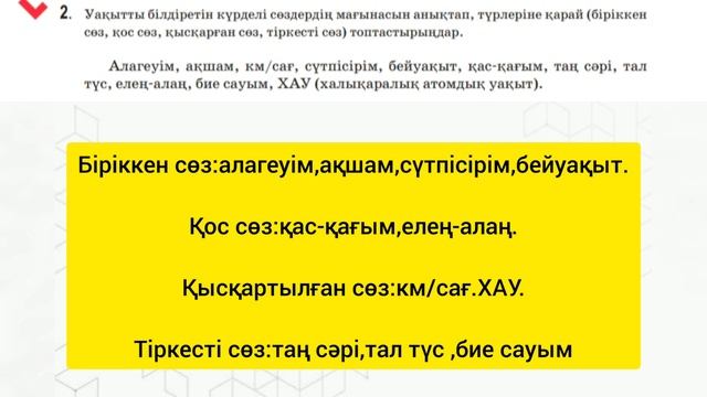 Қазақ тілі 5 сынып 37 сабақ Үйірменің үйретері көп #5сынып #қазақтілі