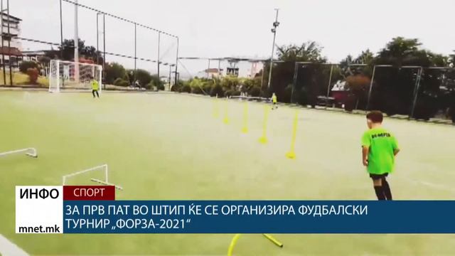 За прв пат во штип ќе се организира фудбалски турнир „Форца – 2021“ смотреть онлайн