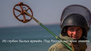 "От Указов Петра" — Гимн Инженерных Войск РФ