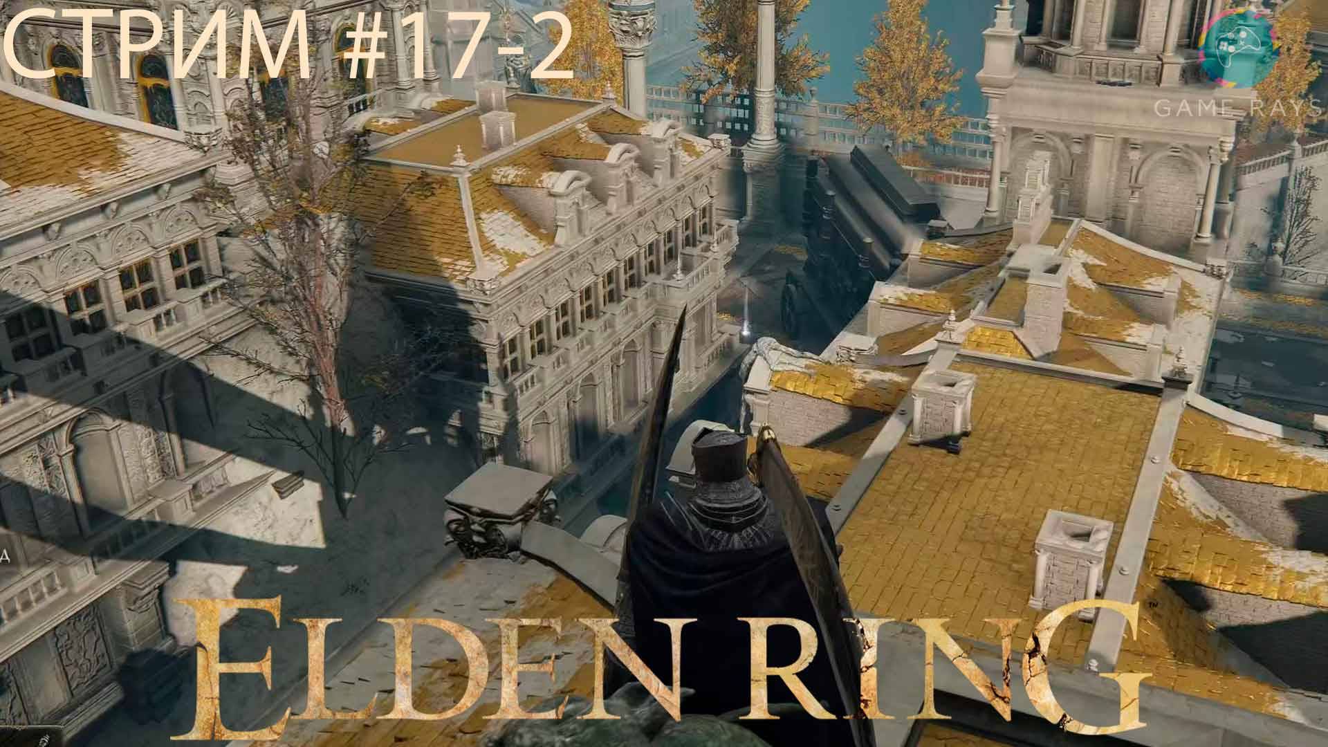 Elden Ring #17-2 ➤ Лейнделл, столица королевства #3
