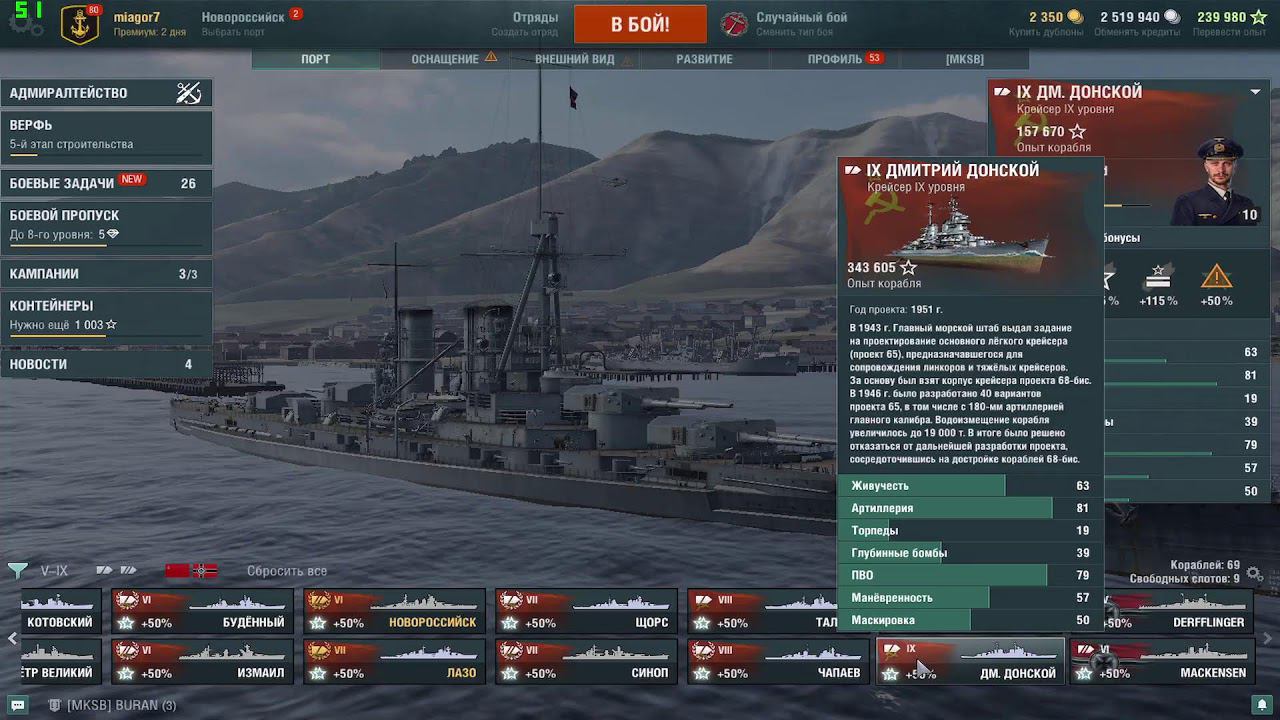 Трансляция игры World Of Warships