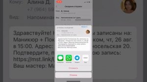 Подтверждение записи клиентом в Masters. Клиентская ссылка для управления записью.